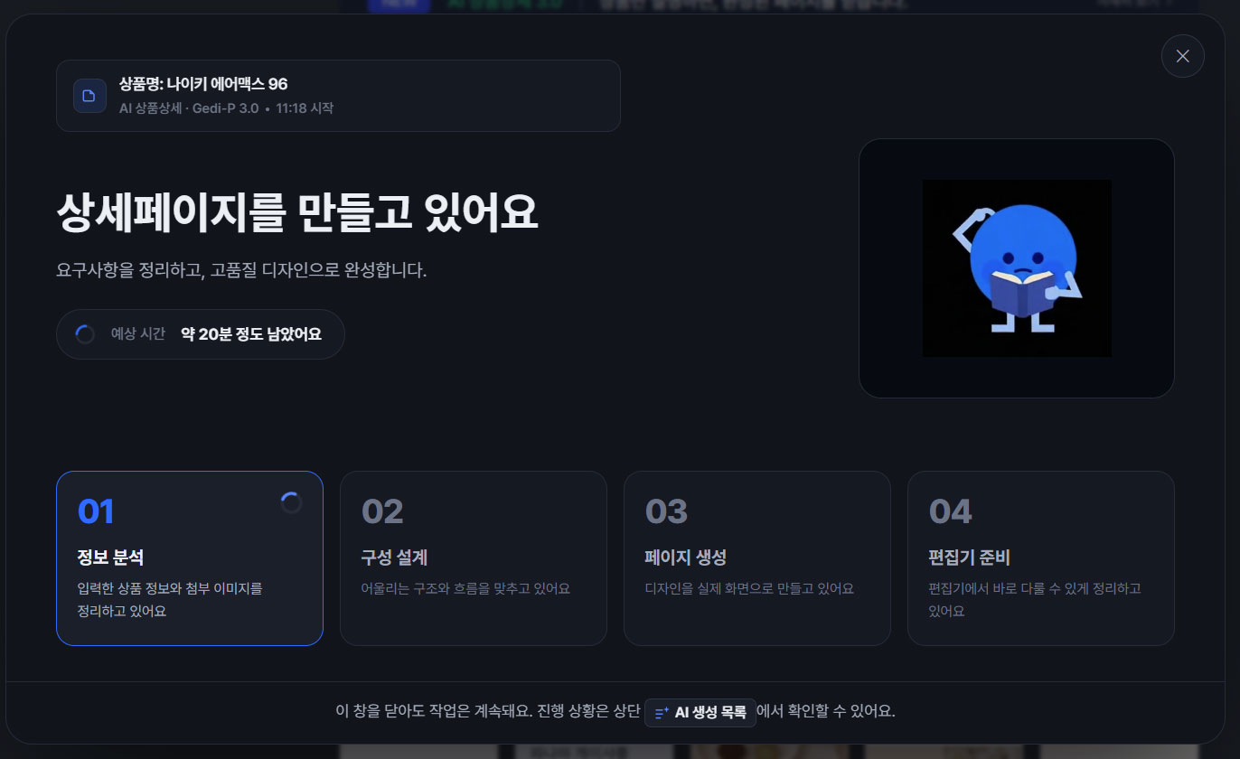 생성 진행 화면