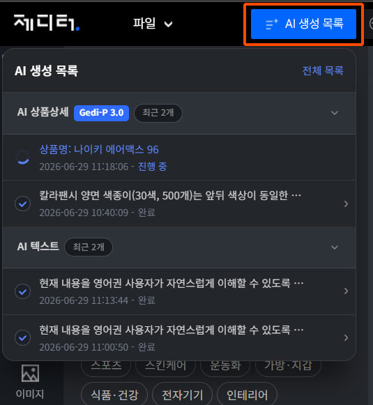 AI 생성 목록 미니창