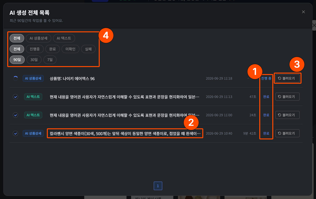AI 생성 전체 목록